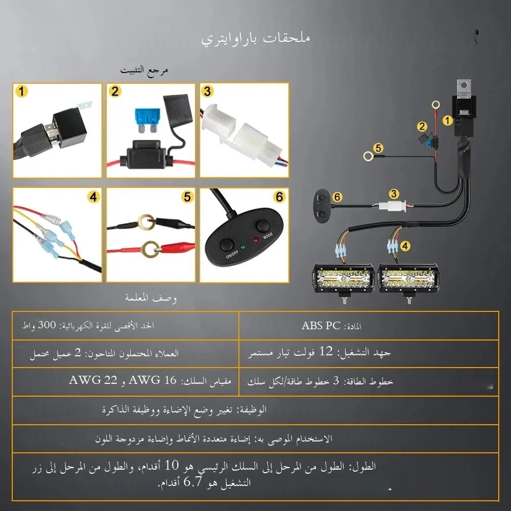 LED Work Light Wiring Harness Kit with Dual Control Switch (12V/24V)
